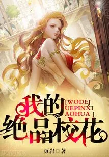 My Stunning School Beauty