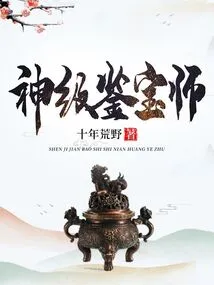 Divine Treasure Appraiser