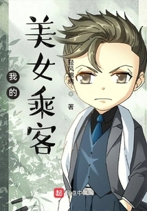 My Beautiful Passenger