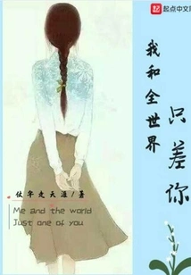 The Only Thing Separating Me from the Whole World is You