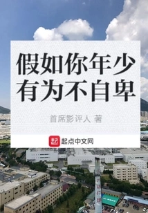 If You Are Young and Promising and Don't Feel Inferior