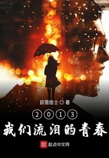 2013 Our Weeping Youth