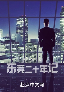 Twenty Years of Dongguan