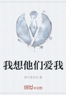 I Think They Love Me