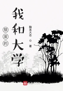 The Decadent Me and the University