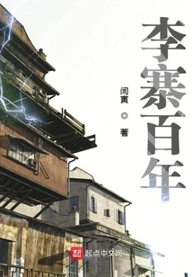 Li Zhai Hundred Years