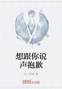 I Want to Say Sorry to You