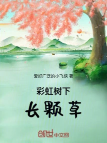 Grass Grows under the Rainbow Tree