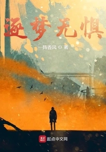 Chasing Dreams Without Fear