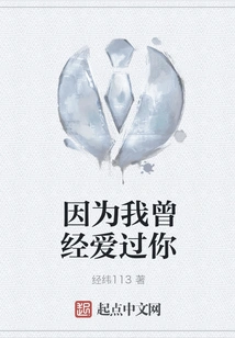 Because I Once Loved You