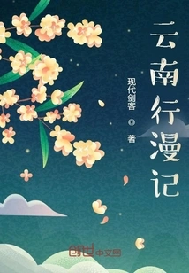 Travel Notes: Travel Notes on Yunnan