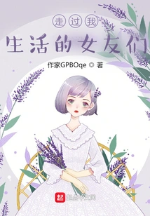 The Women Who Walked Through My Life