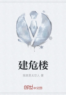 Build a Dangerous Building