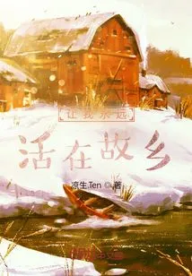 Let Me Live in My Hometown Forever