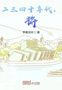 In the Twenties, Thirties and Forties, Will!