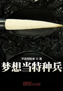 Dream of Being a Special Soldier