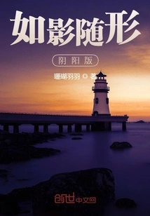 Like a Shadow, Yin and Yang Version