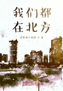 We Are All in the North