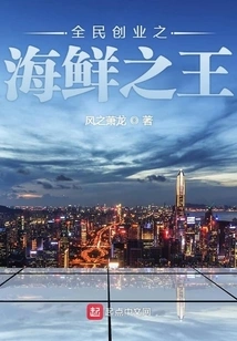 The King of Seafood for National Entrepreneurship