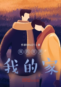 My World, My Home, the Eighty Years of My Life