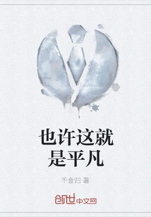 Maybe This is Ordinary