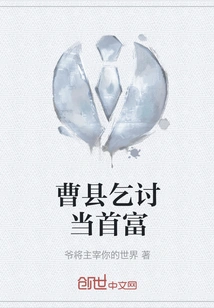 Begging to Become the Richest Man in Caoxian County