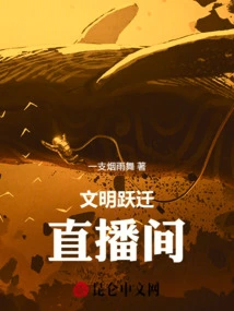 Civilization Leap Live Room