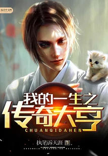 The Legendary Tycoon of My Life