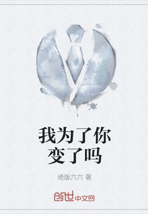 Have I Changed for You?