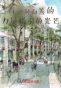 There is a Light That Guides the Power of Good