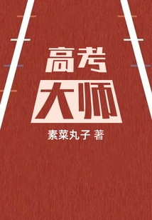 College Entrance Examination Master