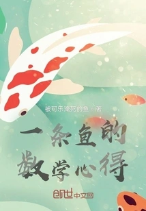 Mathematical Insights from a Fish