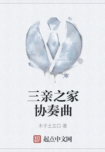 Three Relatives Family Concerto