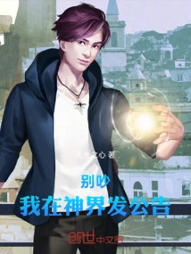 Don't Make Any Noise, I'll Make an Announcement in the God Realm