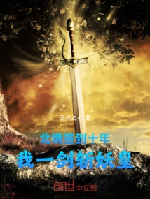 I Have Signed in the Northern Territory for Ten Years, and I Will Kill the Demon King with One Sword