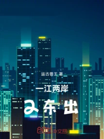 One River on Both Sides, 2 East Exits