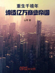 Rebirth in the Millennium and Create a Billion-dollar Business Empire