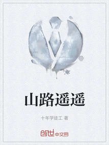 The Mountain Road is Far Away