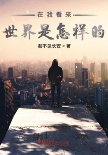 What the World Looks Like to Me