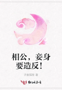 My Husband, I Am Going to Rebel!