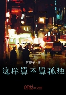 Does This Count as Loneliness?