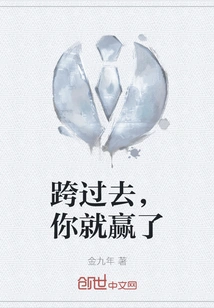 Cross it and You Win