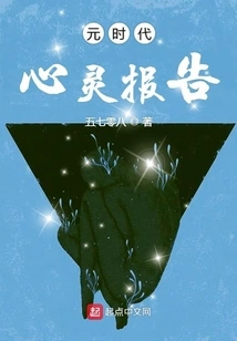 Yuan Era Spiritual Report