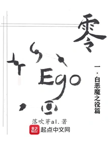 Zero Ego White Devil Battle Chapter