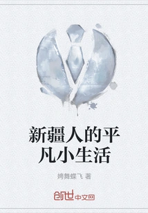 The Ordinary Life of Xinjiang People