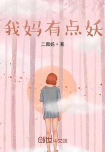 My Mother is a Bit of a Monster