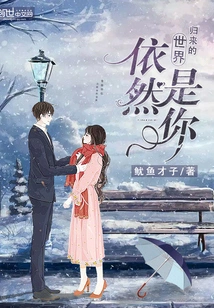 The World You Return to is Still Yours