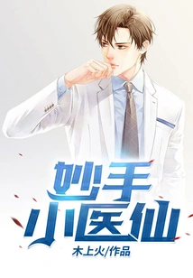 The Wonderful Little Doctor