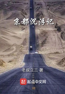 The Rise and Fall of Kyoto