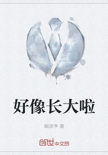 Seems to Have Grown Up